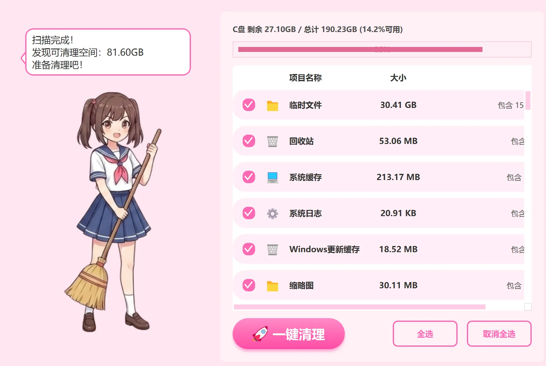 小李清理主界面展示