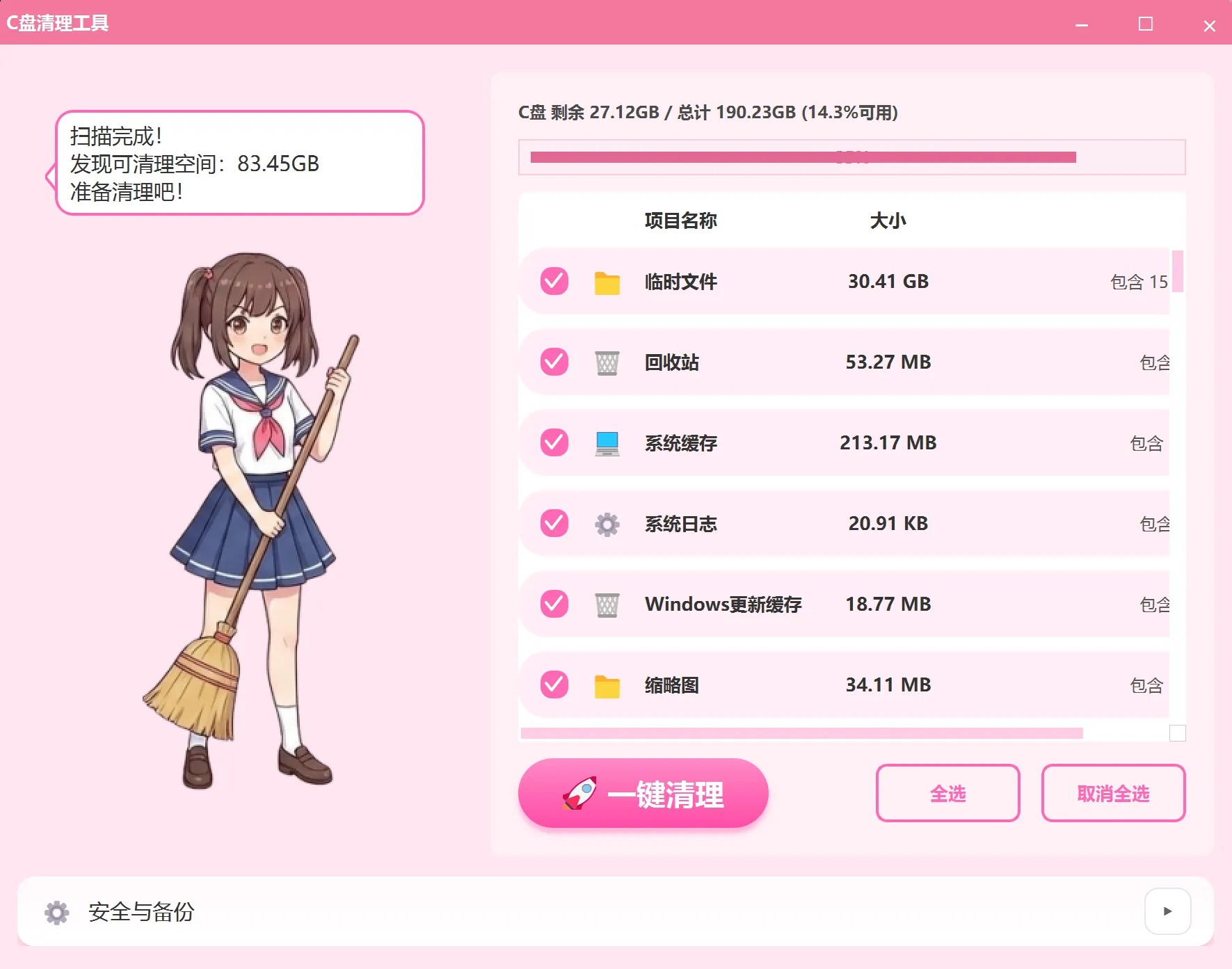 小李清理详细报告界面预览