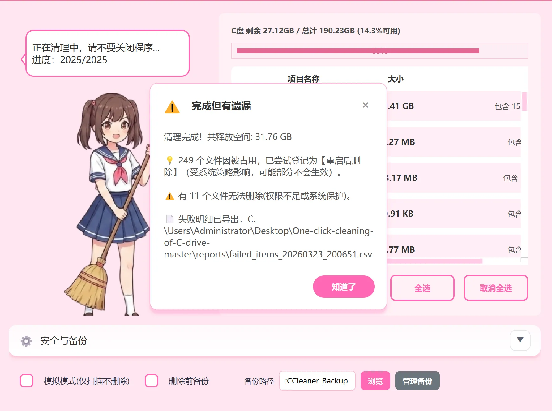 小李清理一键清理界面预览